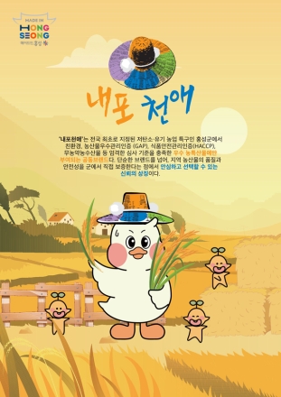 홍성군, 농·특산물 공동상표 ‘내포천애’ 사용승인 신청