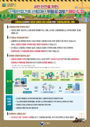 홍성군, 산림인접건축 산림재난 위험성 검토제도 시행