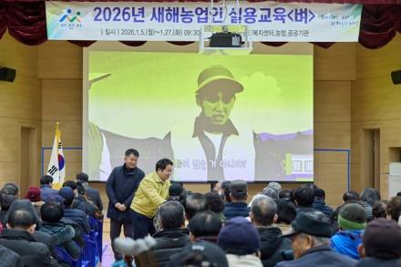 아산시, ‘2026년 새해 농업인 실용교육’ 성료