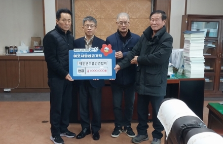 태안군수렵인연합회, 어려운 이웃 돕기 성금 100만원 기탁