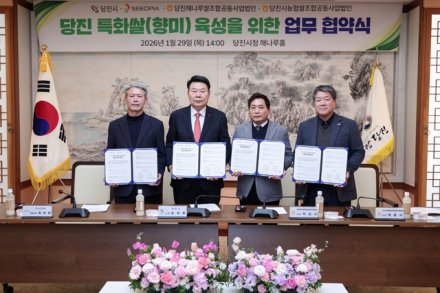 당진시, 특화쌀 ‘향미’ 육성 위한 신품종 실증 업무협약 체결