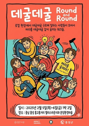 홍성에서 로컬 성장 실험 개최