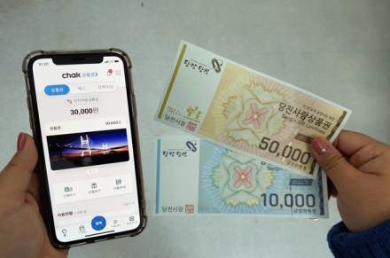 당진시, 설 명절맞이 당진사랑상품권 판매 개시