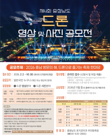 축제의 감동, 하늘서 담는다!