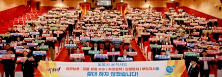 보령시, 반부패·청렴 실천 결의대회로 청렴 의지 선포