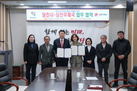 당진시, 당진우체국과 복지사각지대 해소를 위한 업무협약 체결