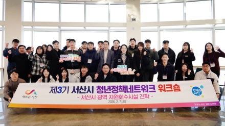 서산시, 제3기 청년정책네트워크 상반기 워크숍 개최