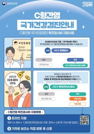 서산시, C형 간염 확진 검사비 지원사업 확대 시행