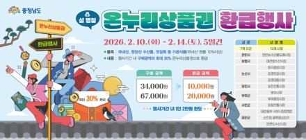 설 맞이 충남전통시장 수산물 환급행사 실시