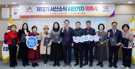 서산시, 제12기 서산소식 시민기자 위촉식 개최
