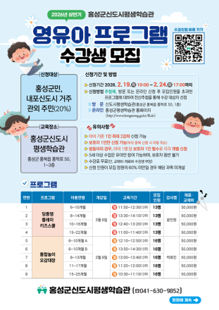 우수 평생학습도시 홍성, 생애별 맞춤형 강좌 수강생 모집