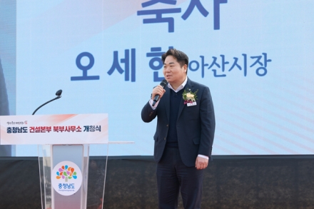 아산시, 충청남도 건설본부 북부사무소 유치...11일 업무 개시