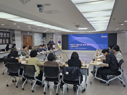 아산시, ‘기본사회 정책 방향 연구 최종 보고회’ 개최