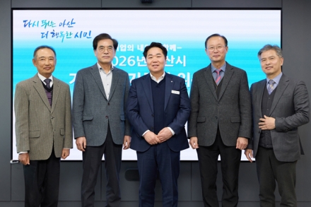 아산시, 2026년 기업애로자문단 위촉… “기업 성장 사다리 본격 가동”
