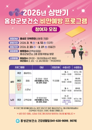 홍성군, 비만예방 프로그램 참여자 모집