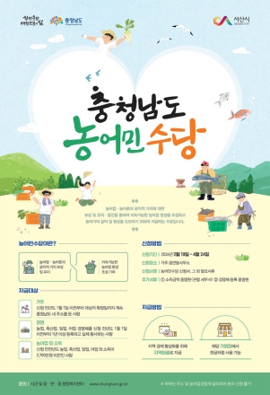 서산시, 2026년 농어민수당 신청 접수