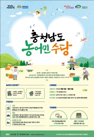 천안시, ‘농어민수당’ 4월 24일까지 접수…1인당 최대 80만원