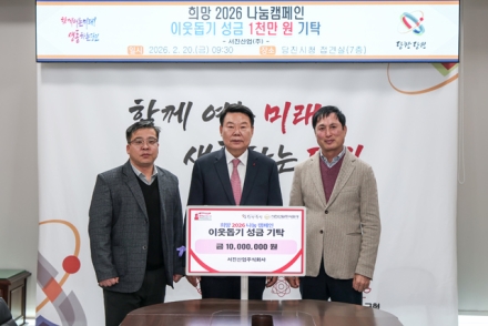 서진산업(주), 당진시에 이웃사랑 성금 1천만 원 기탁