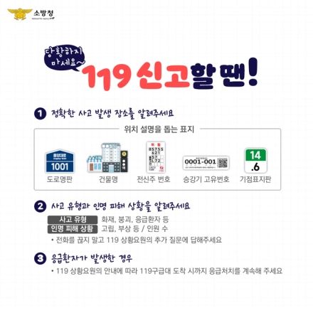 천안서북소방서, “올바른 119신고 문화 정착” 홍보 캠페인 추진