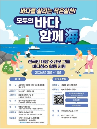 수협, 바닷가 청소 단체·동아리에 최대 100만원 경비 지원