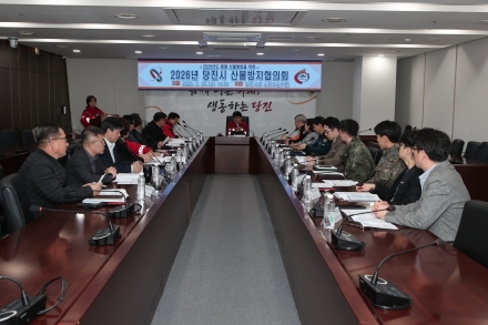 당진시, 산불방지협의회 개최 …민관 협력 본격 가동