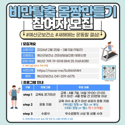 예산군보건소, ‘비만탈출 몸짱만들기’ 참여자 모집