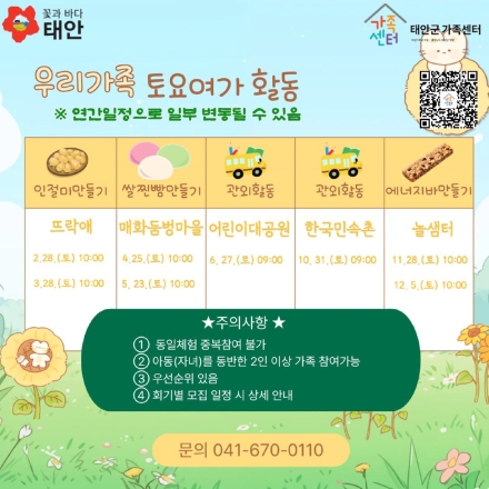 태안군가족센터, ‘우리가족 토요여가 활동’으로 행복한 주말 선사