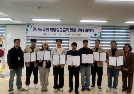 당진시농업기술센터, 신규농업인 현장실습 교육 멘토-멘티 협약식 추진