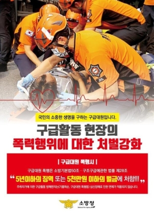 충남소방, 구급대원 폭행 시 무관용 엄정 대응