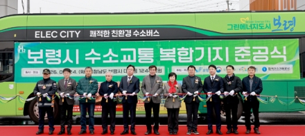 보령시 수소교통 복합기지(보령2호 수소충전소) 준공