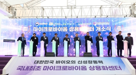 아산시, 마이크로바이옴 상용화센터 개소… 바이오헬스 산업 본격 도약