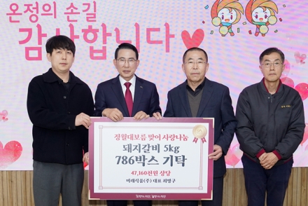 미래식품㈜, 정월대보름 맞이 돼지갈비 786박스 기탁
