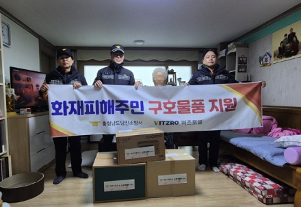 당진소방서, 주택화재 피해 가구에 긴급 구호물품 전달...