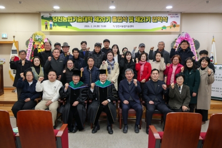 당진농업기술대학 20기 졸업 및 21기 입학식 개최