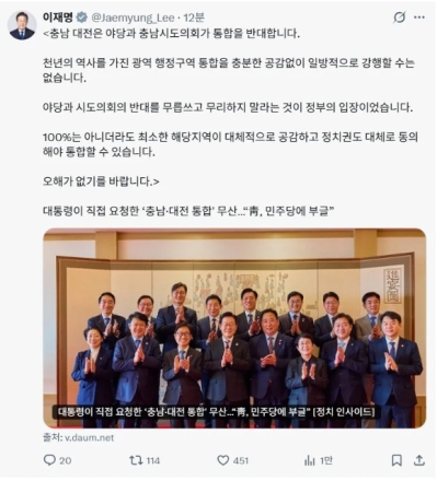 이 대통령 “충남·대전 통합 일방적으로 강행할 수 없어”