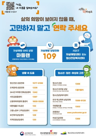 예산군보건소, 봄철(3~5월) 생명사랑 자살예방 캠페인 집중관리 추진