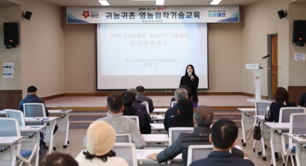 태안군, 2026년 신규농업인 영농정착기술교육 운영