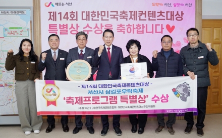 삼길포우럭축제, 대한민국축제콘텐츠대상 ‘2년 연속’ 수상