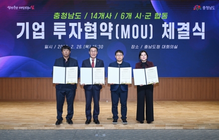 홍성군, 유망기업 3개사와 투자유치 협약 체결