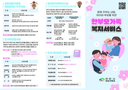 천안시, 한부모가족 지원 확대 안내 홍보물 3000부 제작·배포