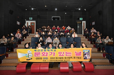 예산군, 찾아가는 문해교실 ‘문화가 있는 날’ 영화관람 운영