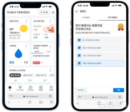 기후부, 우리동네 기후환경정보 모바일 서비스로 확대 개편