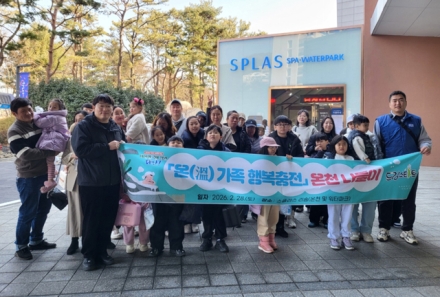 태안군 드림스타트, ‘온(溫)가족 행복충전’ 온천 나들이 큰 호응