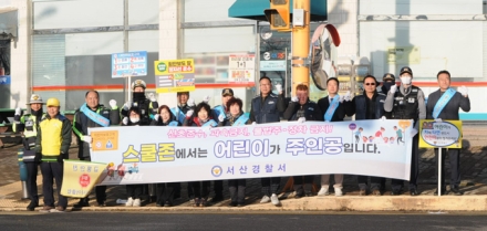 서산경찰서, 인지초등학교 어린이 등굣길 캠페인 펼쳐