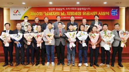 서산시, 지방세정 유공시민 시상식 개최
