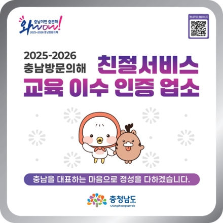 충남 관광객 4000만 시대…친절 서비스로 상승세 잇는다