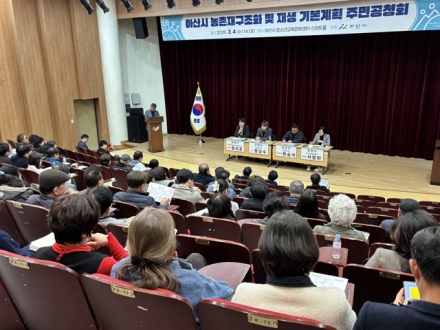 아산시, 농촌공간 미래 청사진 공개… 시민 의견 수렴 본격화
