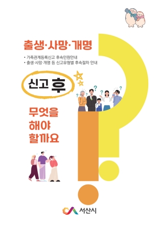 서산시, 가족관계등록신고 후속민원 안내 책자 발간