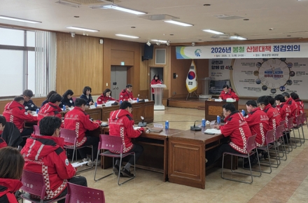 홍성군, 봄철 산불 ZERO 총력 대응