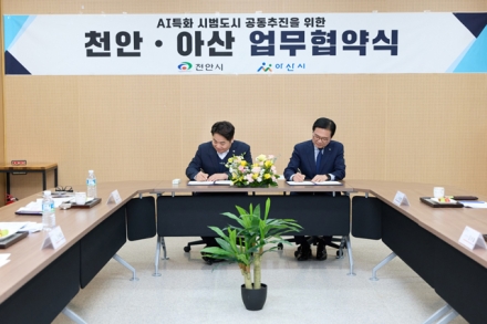 아산시, ‘K-AI 특화 시범도시’ 위해 천안과 맞손